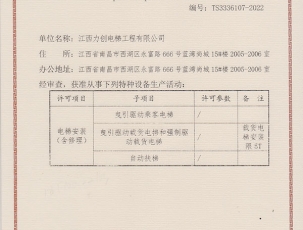 贛州特種設(shè)備生產(chǎn)許可證